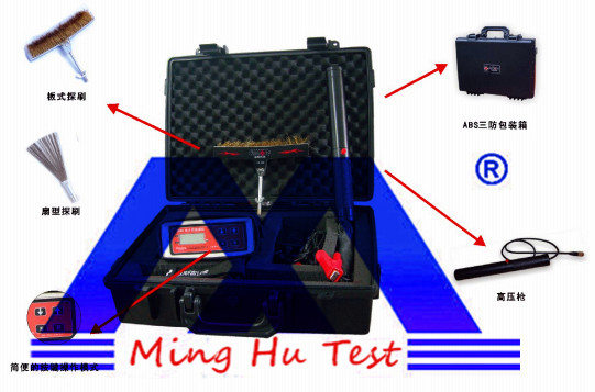 MH-D3型电火花检测仪